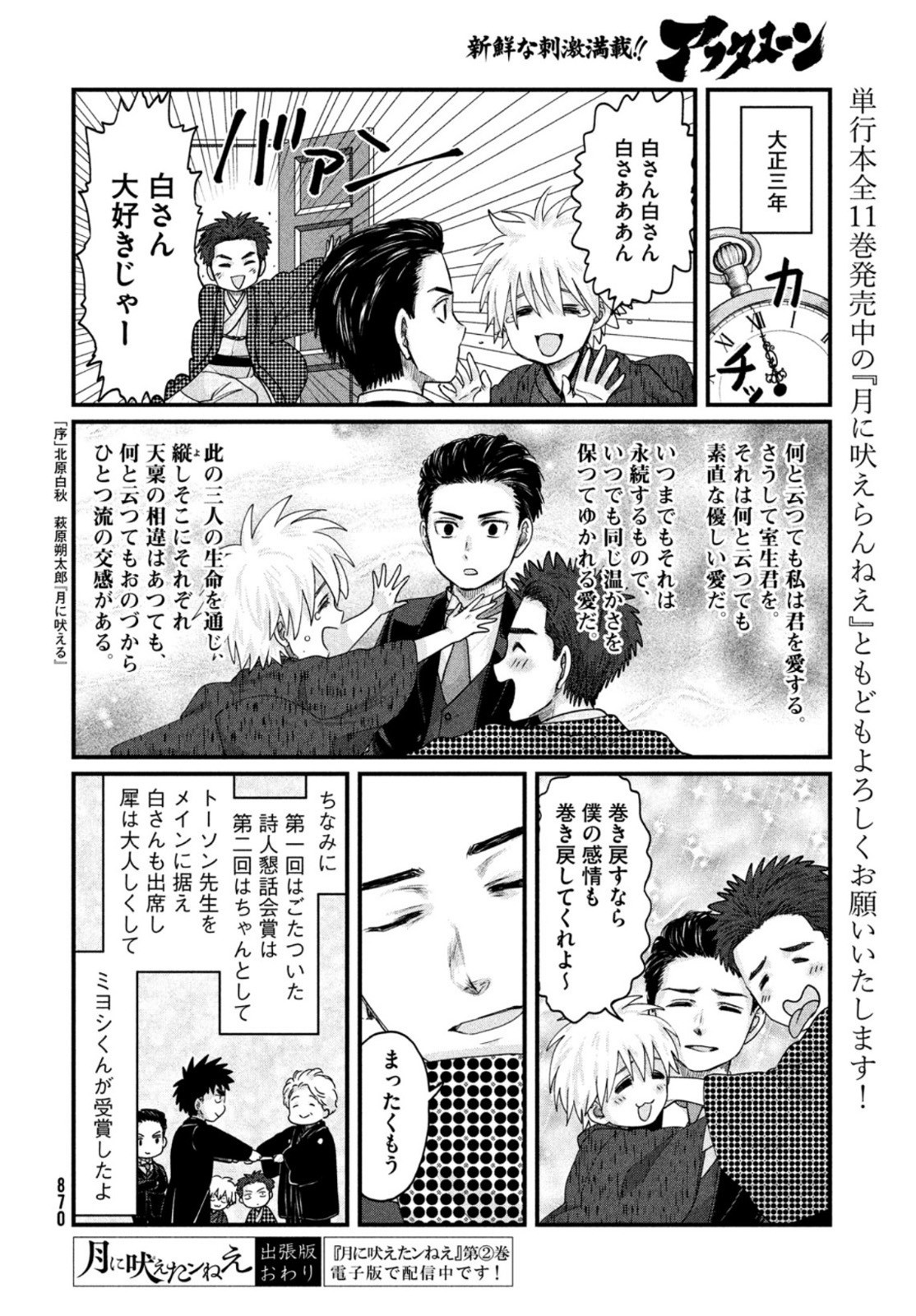 Monthly Afternoon - Chapter 2021-10 - Page 859
