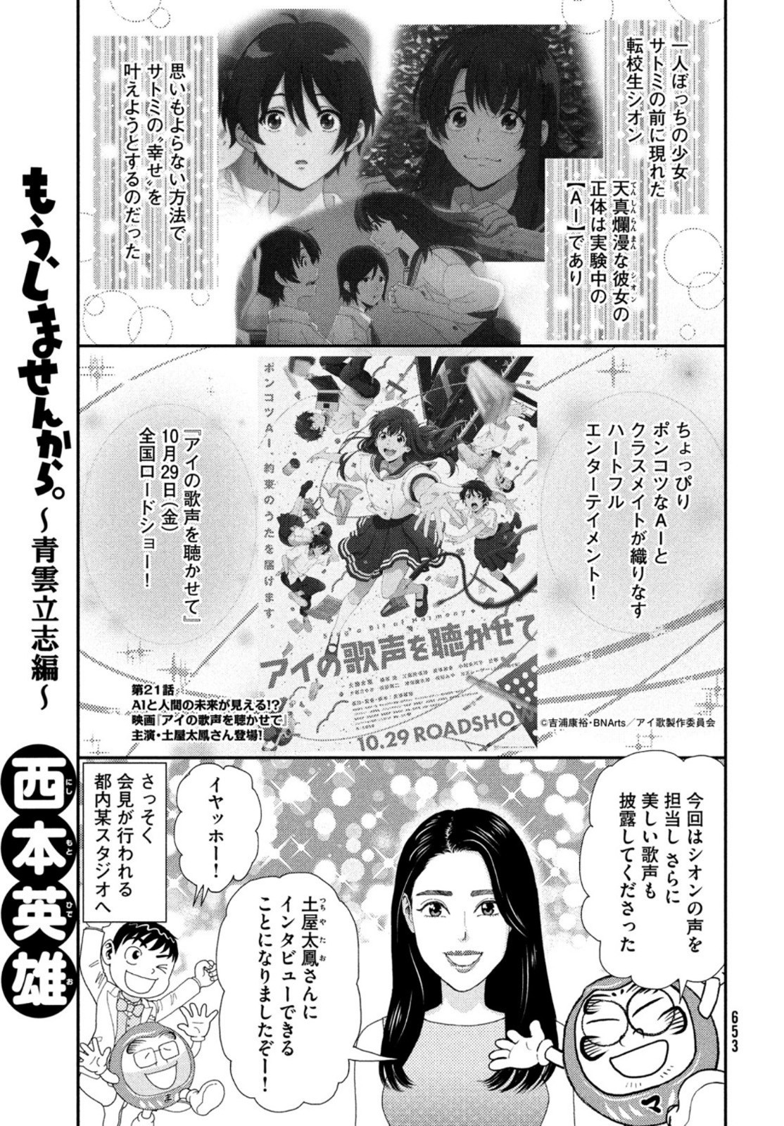 Monthly Afternoon - Chapter 2021-11 - Page 650
