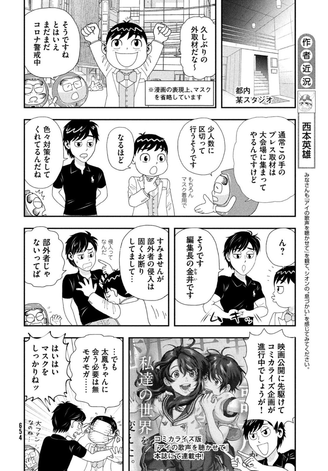 Monthly Afternoon - Chapter 2021-11 - Page 651
