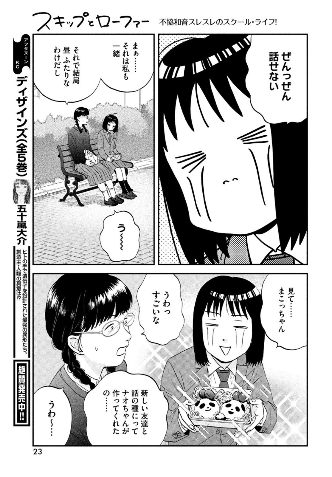 Monthly Afternoon - Chapter 2022-01 - Page 18