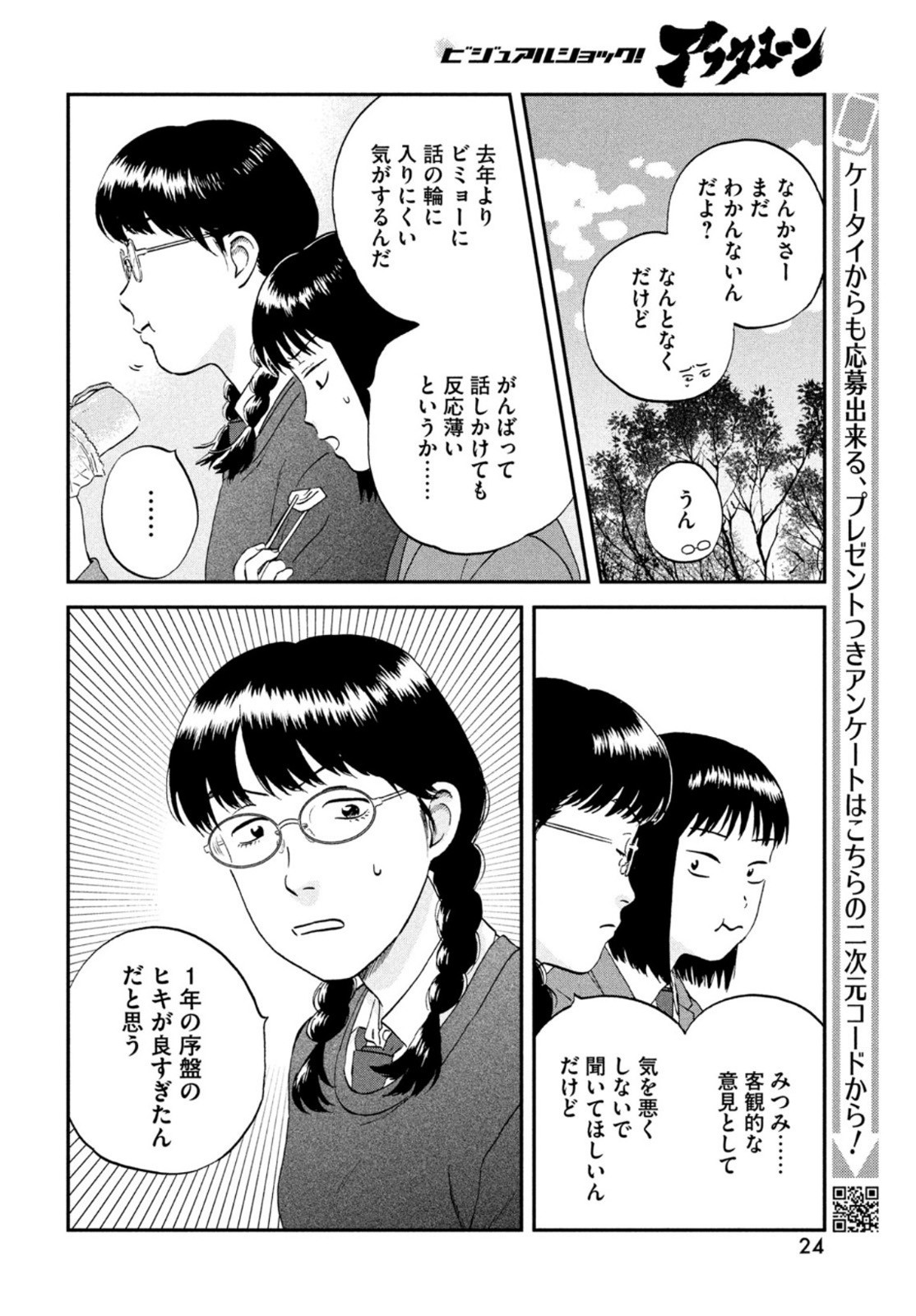 Monthly Afternoon - Chapter 2022-01 - Page 19