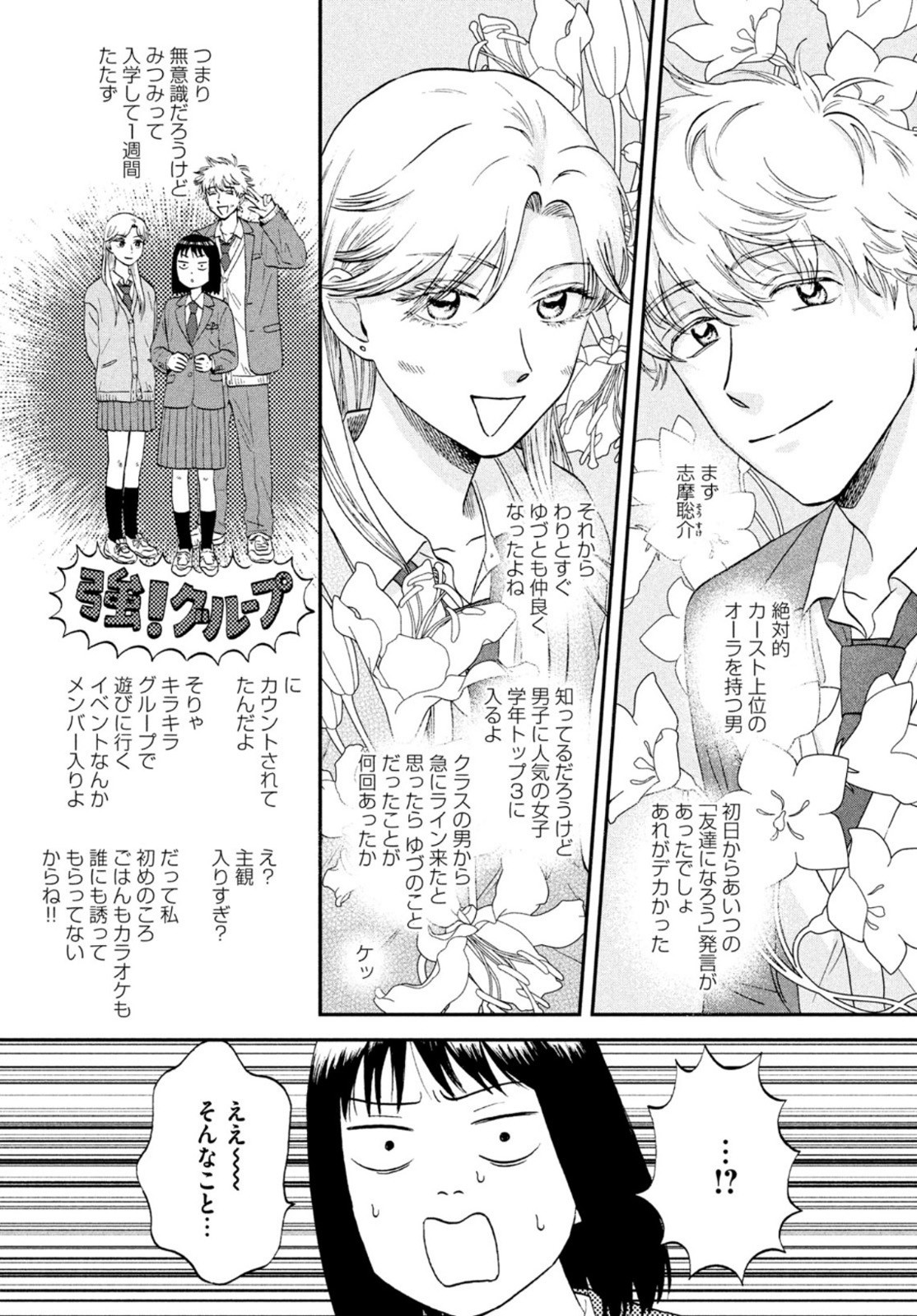 Monthly Afternoon - Chapter 2022-01 - Page 20