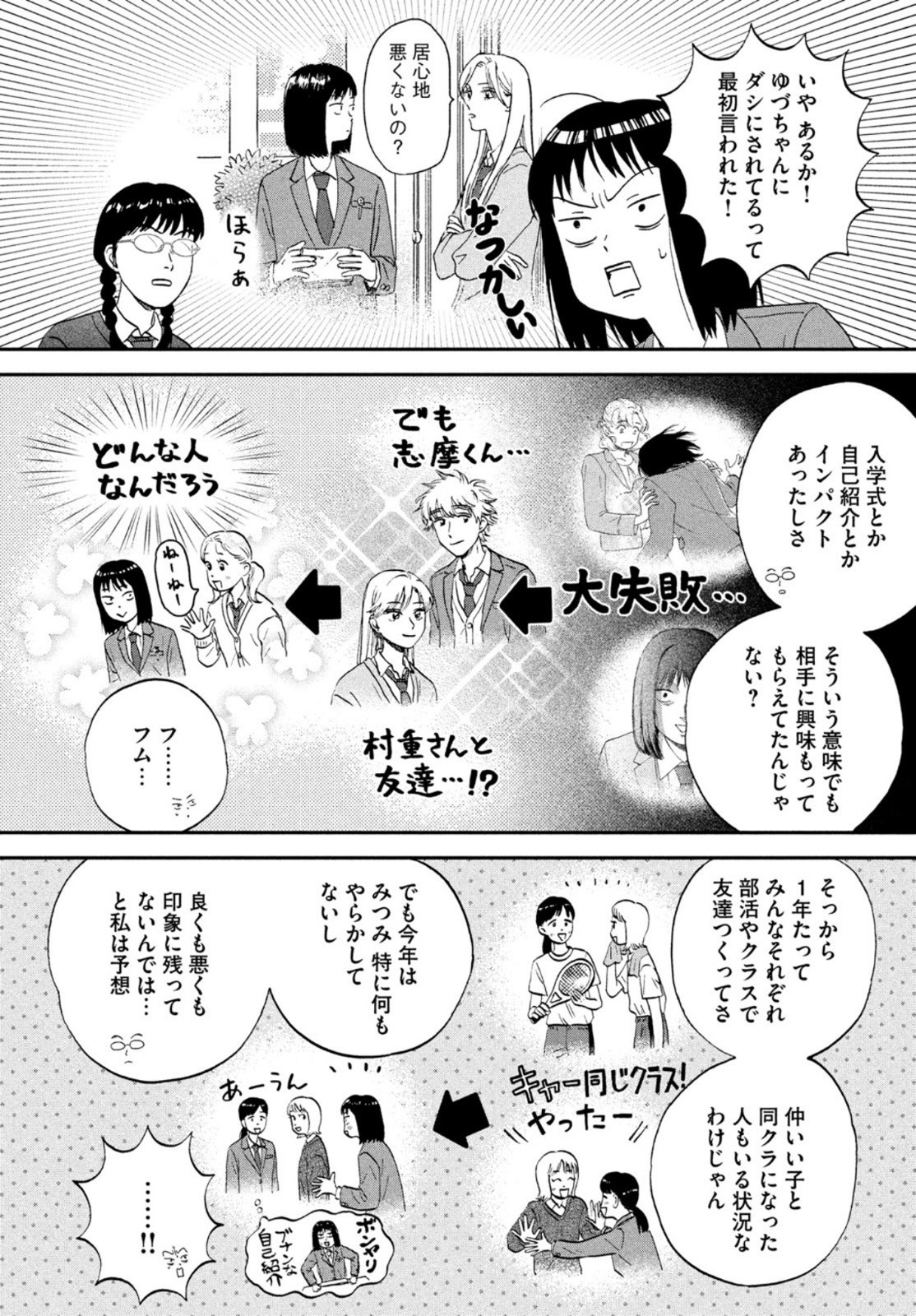 Monthly Afternoon - Chapter 2022-01 - Page 21