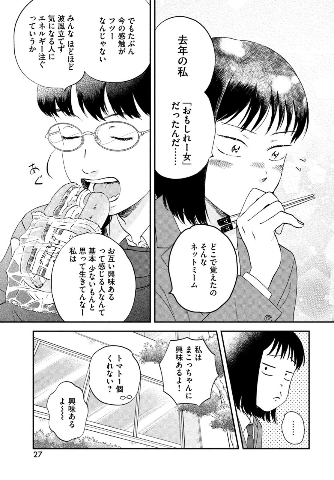Monthly Afternoon - Chapter 2022-01 - Page 22