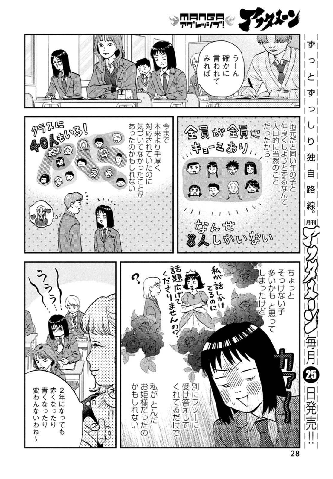 Monthly Afternoon - Chapter 2022-01 - Page 23