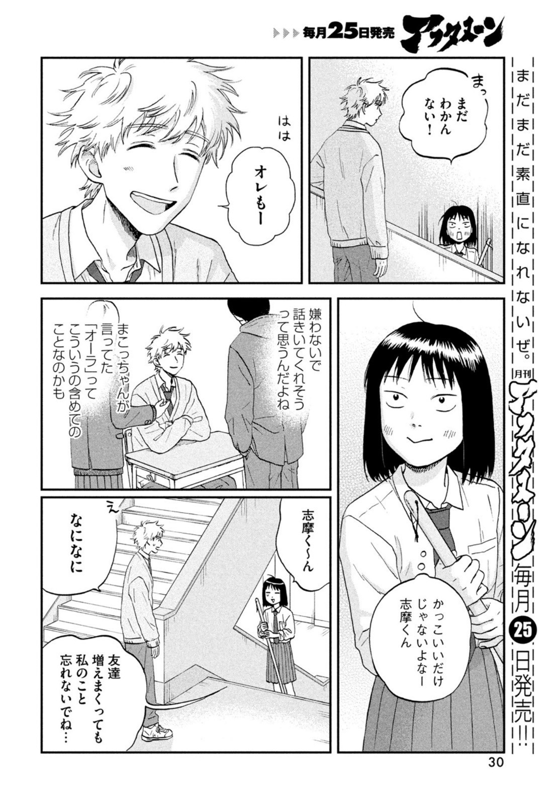 Monthly Afternoon - Chapter 2022-01 - Page 25