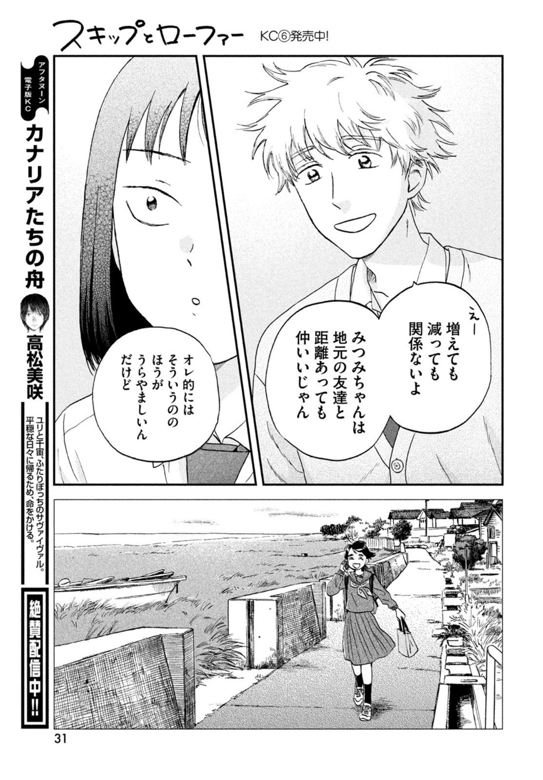 Monthly Afternoon - Chapter 2022-01 - Page 26