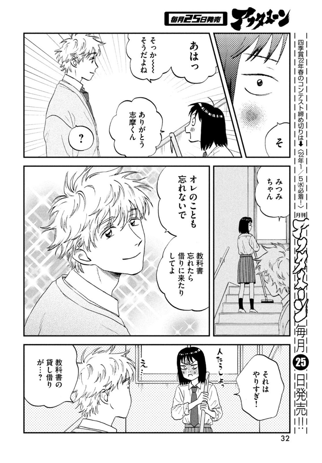Monthly Afternoon - Chapter 2022-01 - Page 27