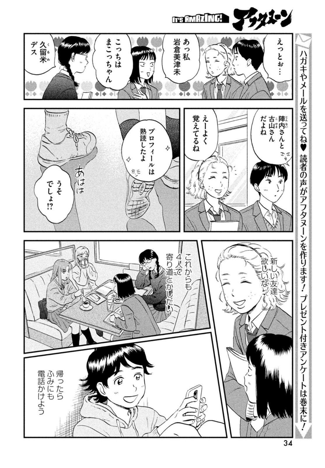 Monthly Afternoon - Chapter 2022-01 - Page 29