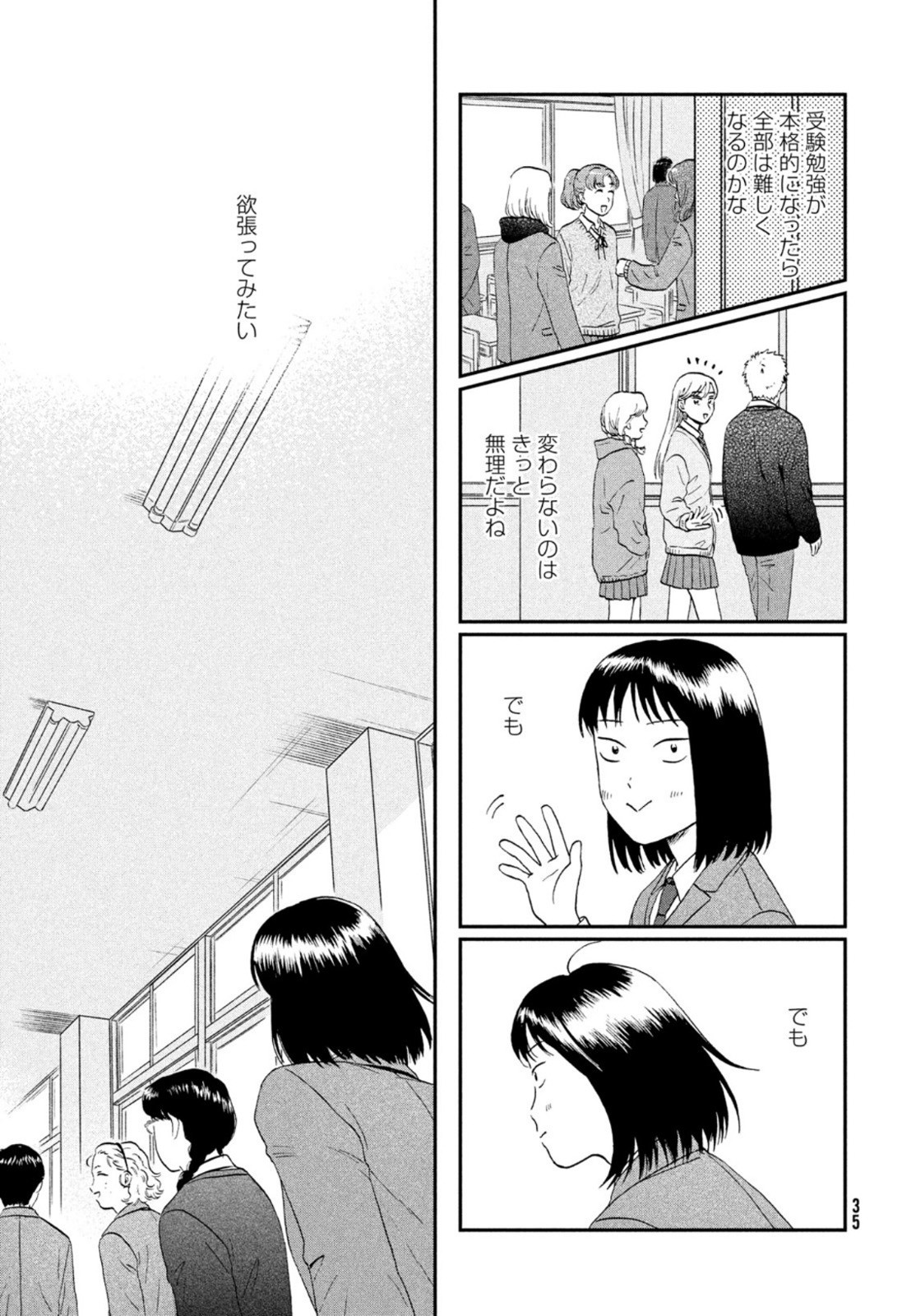 Monthly Afternoon - Chapter 2022-01 - Page 30