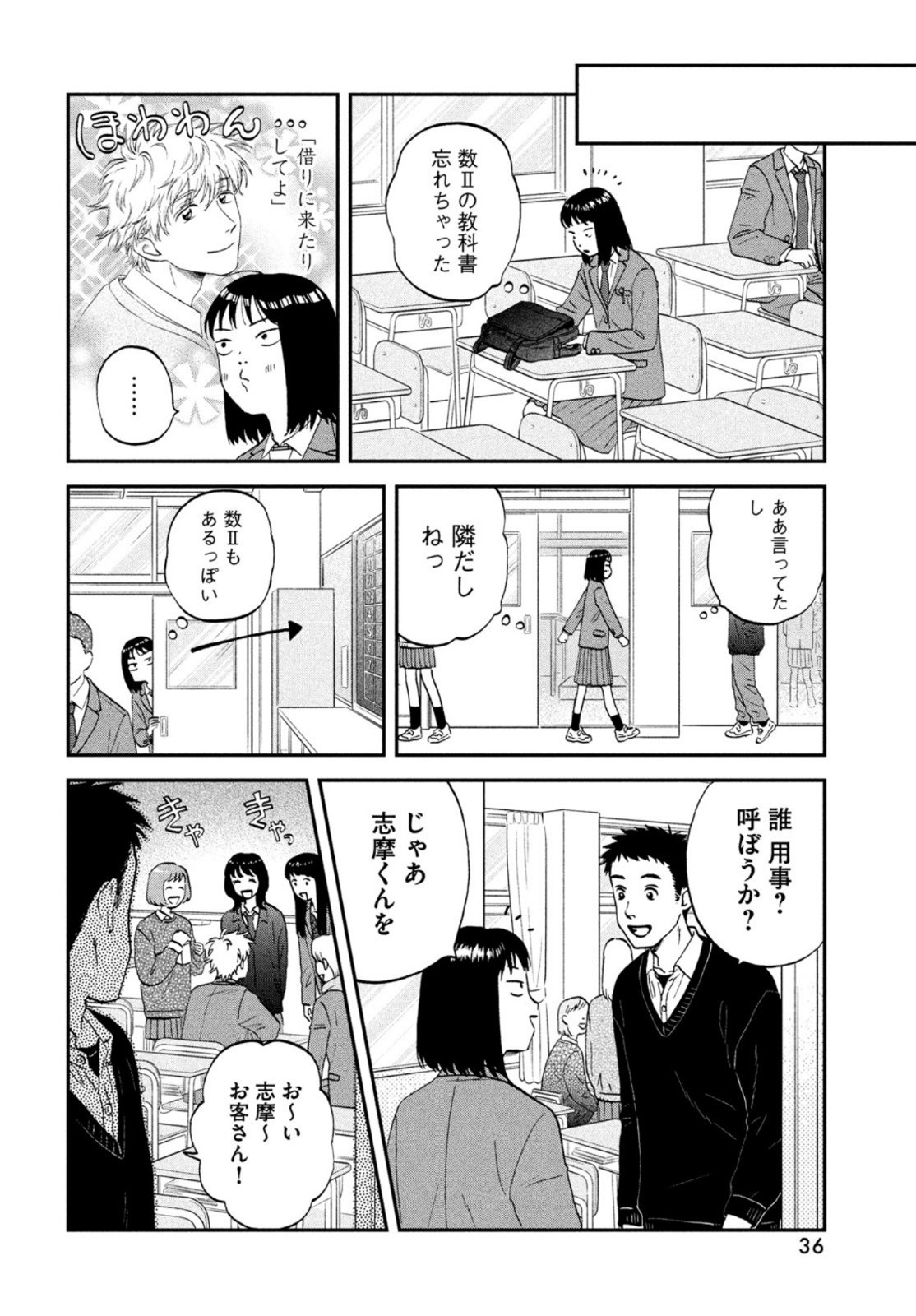 Monthly Afternoon - Chapter 2022-01 - Page 31