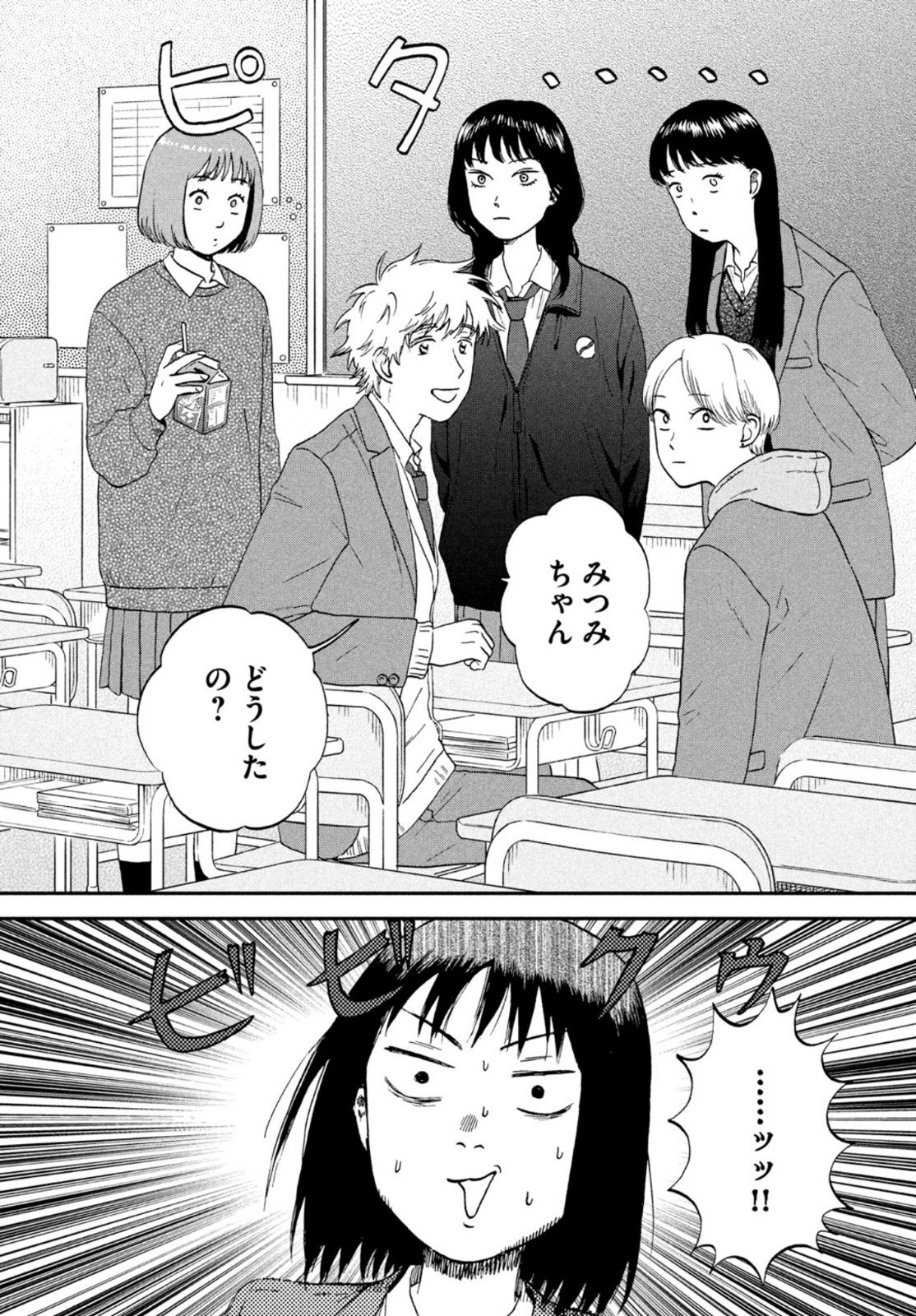 Monthly Afternoon - Chapter 2022-01 - Page 32