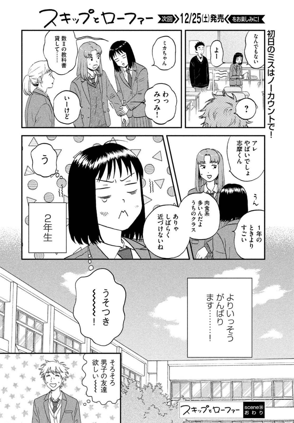 Monthly Afternoon - Chapter 2022-01 - Page 33