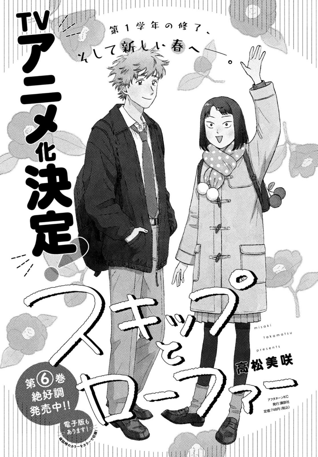 Monthly Afternoon - Chapter 2022-01 - Page 34