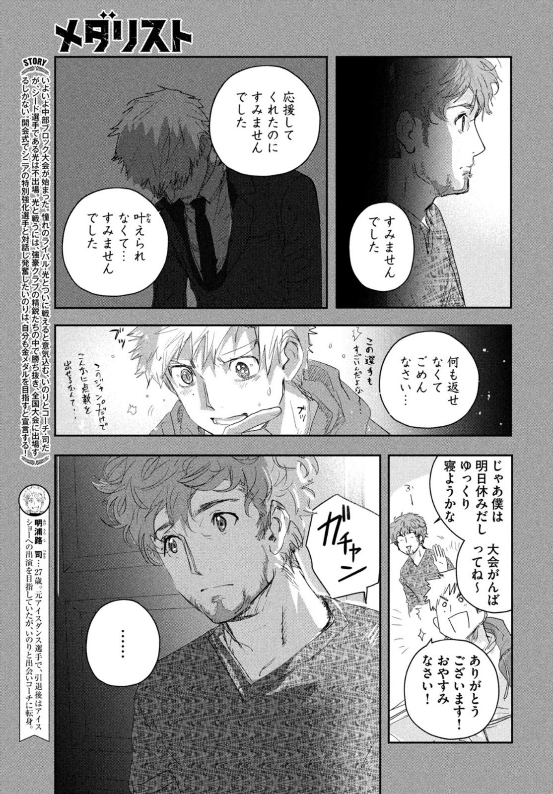 Monthly Afternoon - Chapter 2022-01 - Page 38