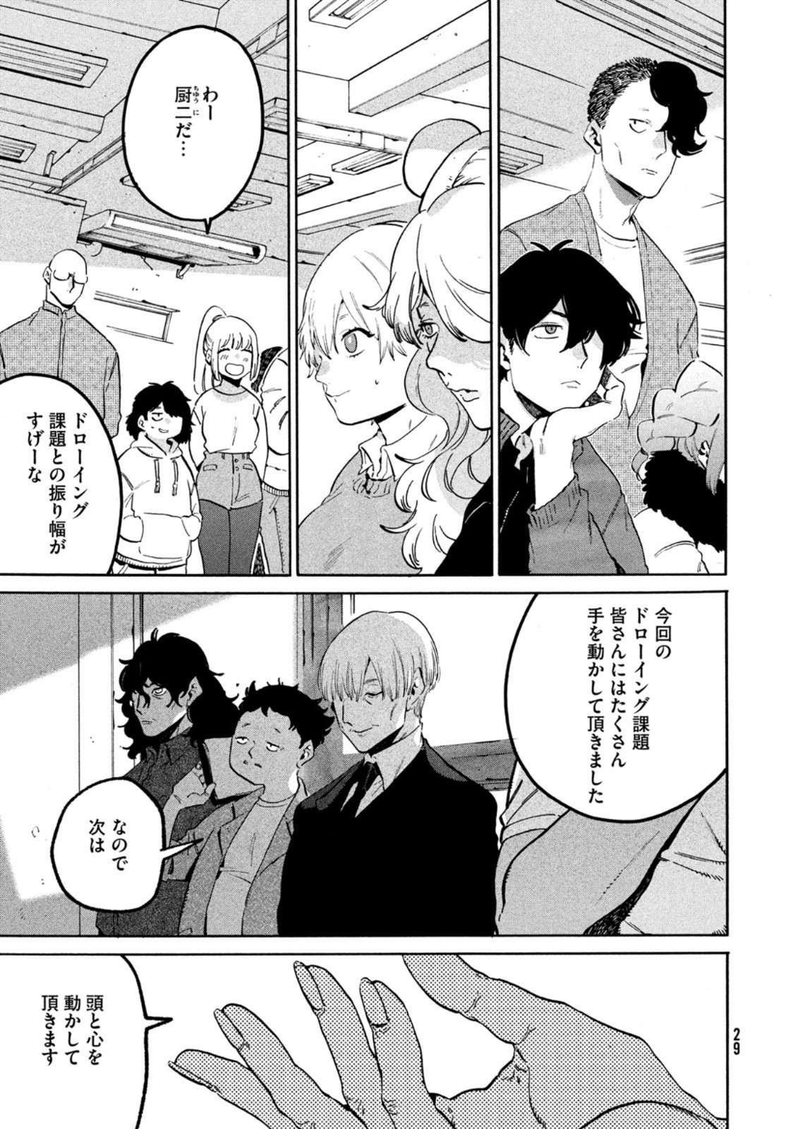 Monthly Afternoon - Chapter 2022-02 - Page 29