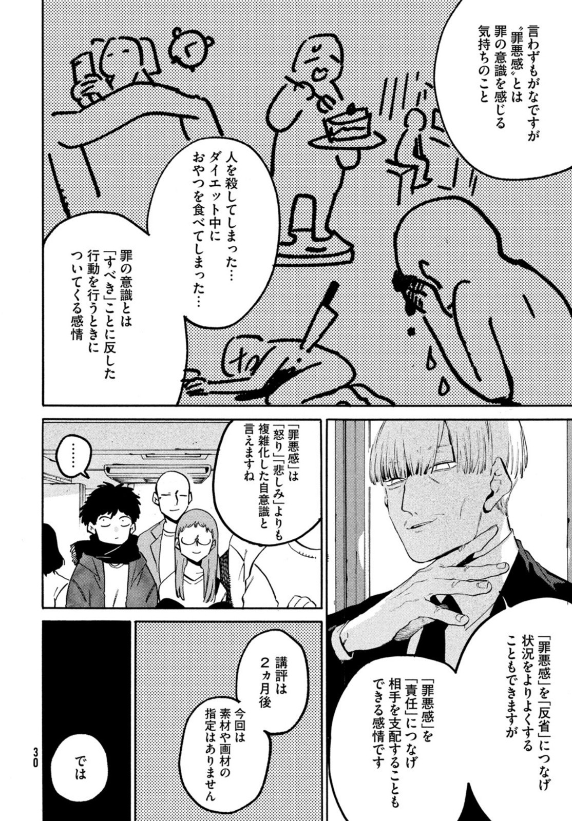 Monthly Afternoon - Chapter 2022-02 - Page 30