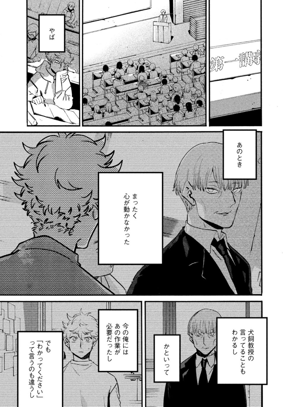 Monthly Afternoon - Chapter 2022-02 - Page 33