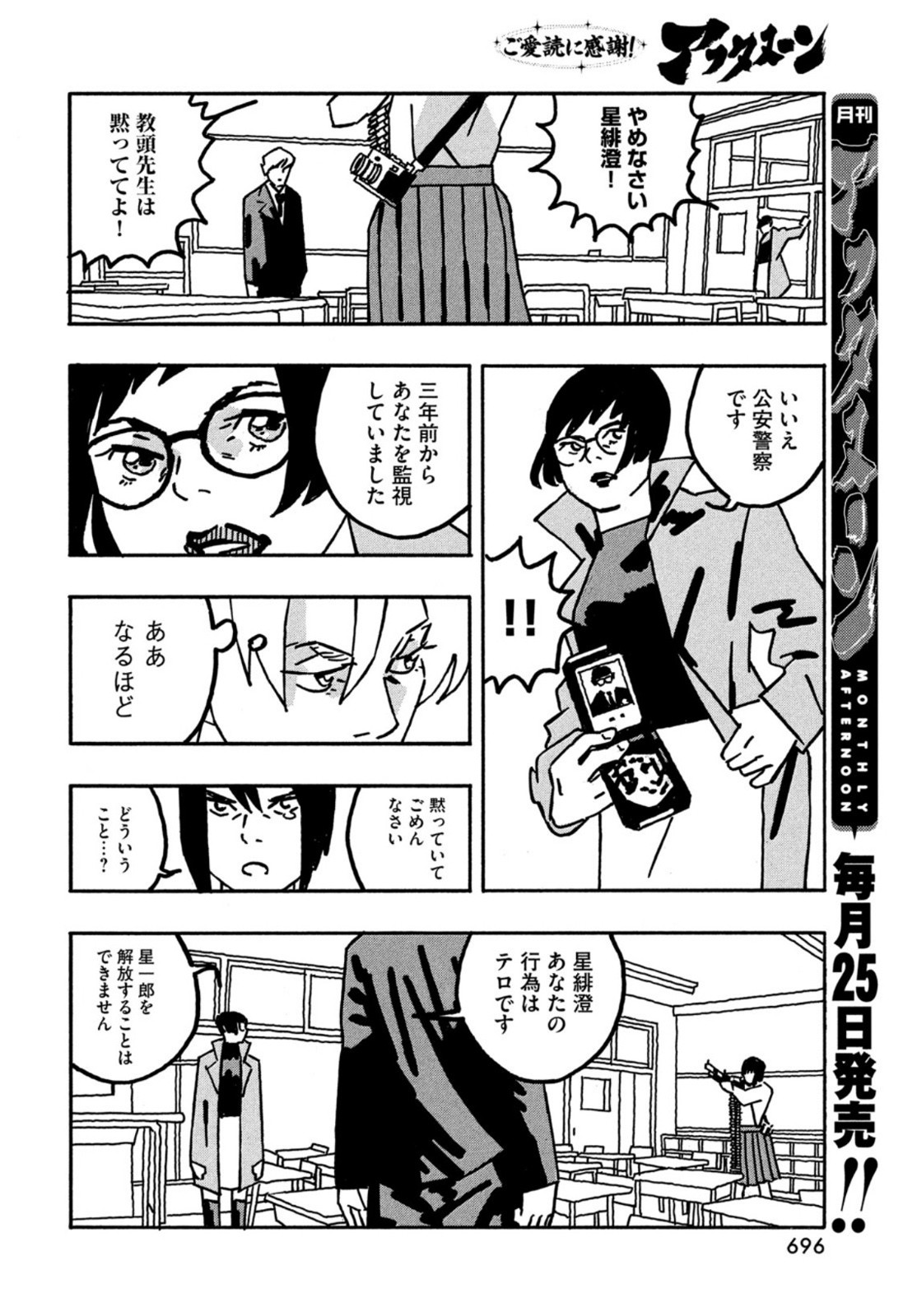 Monthly Afternoon - Chapter 2022-03 - Page 696