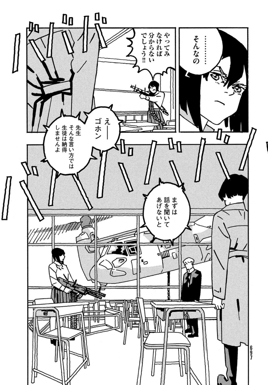 Monthly Afternoon - Chapter 2022-03 - Page 697