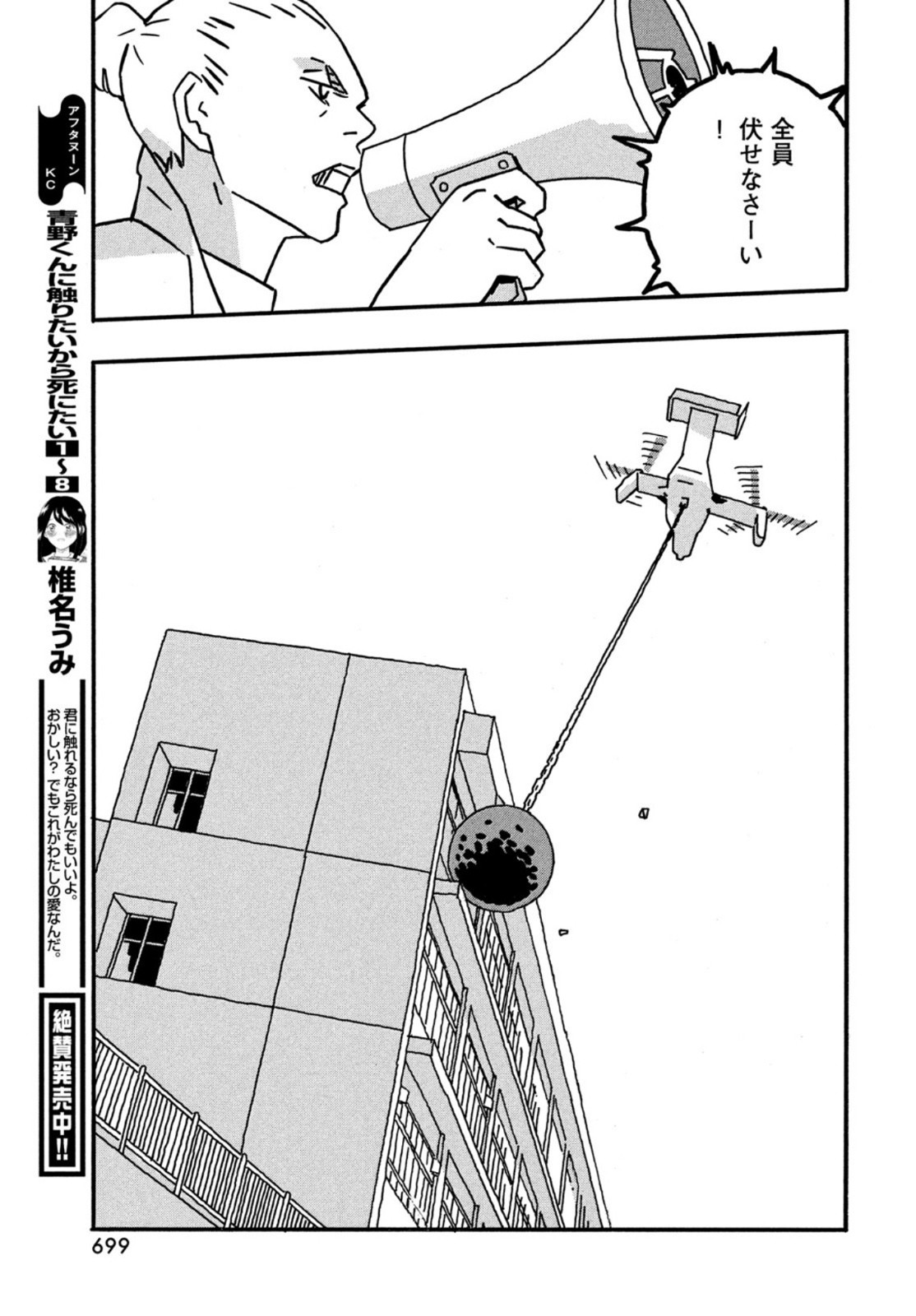 Monthly Afternoon - Chapter 2022-03 - Page 699