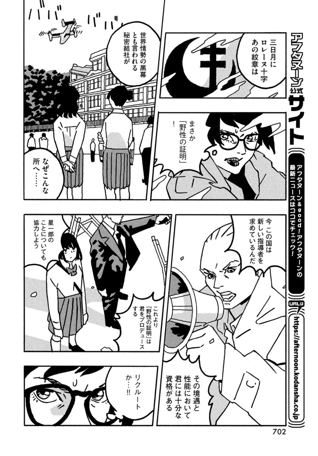 Monthly Afternoon - Chapter 2022-03 - Page 702