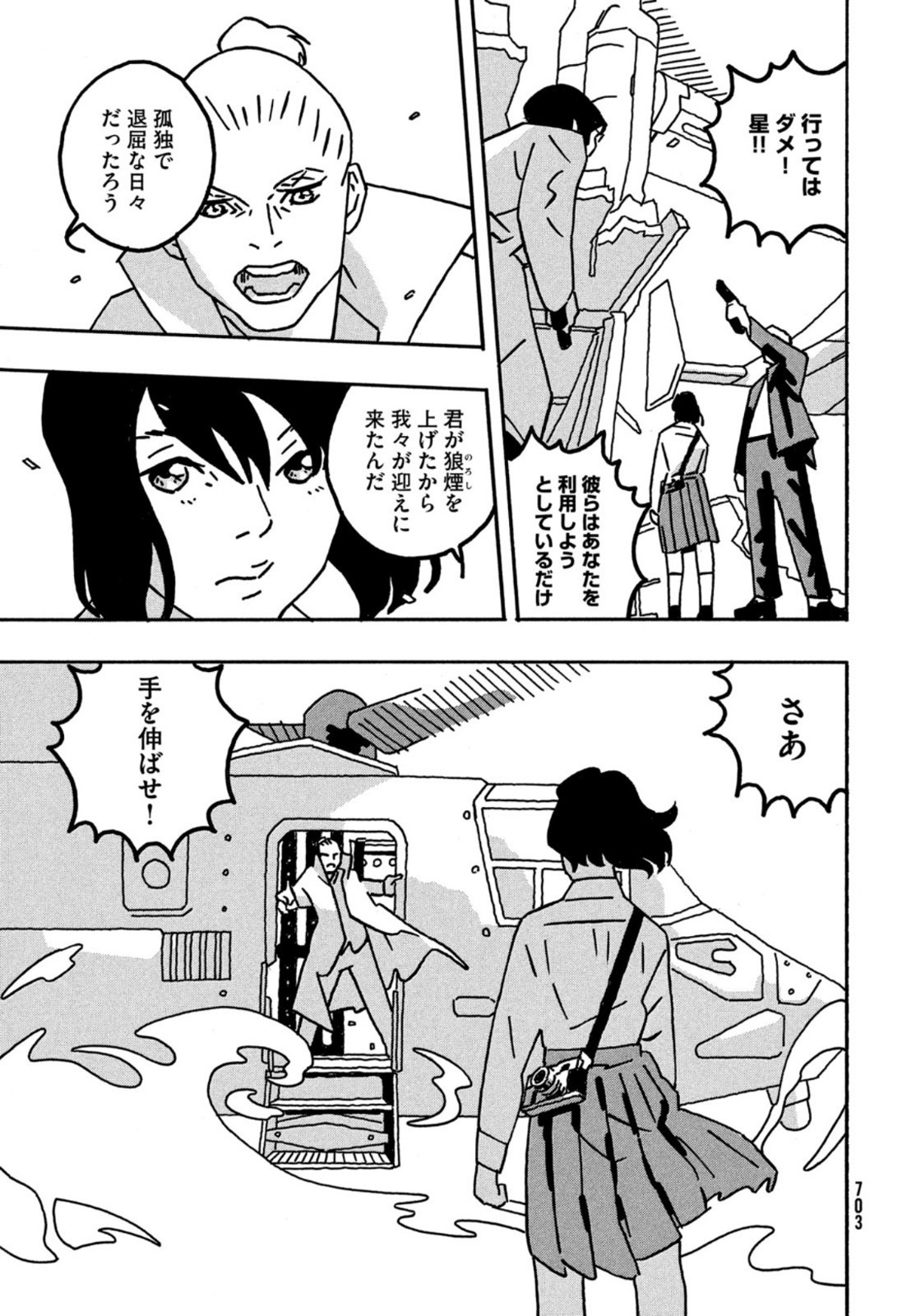 Monthly Afternoon - Chapter 2022-03 - Page 703