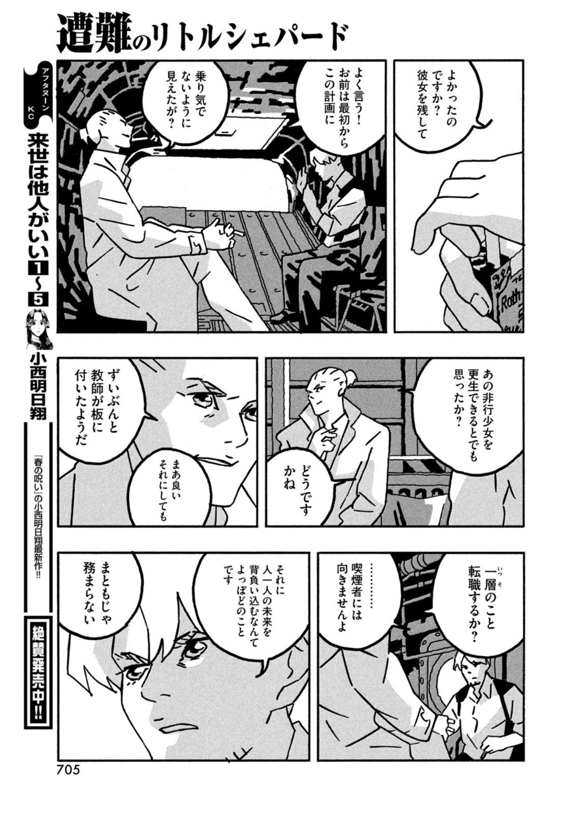 Monthly Afternoon - Chapter 2022-03 - Page 705