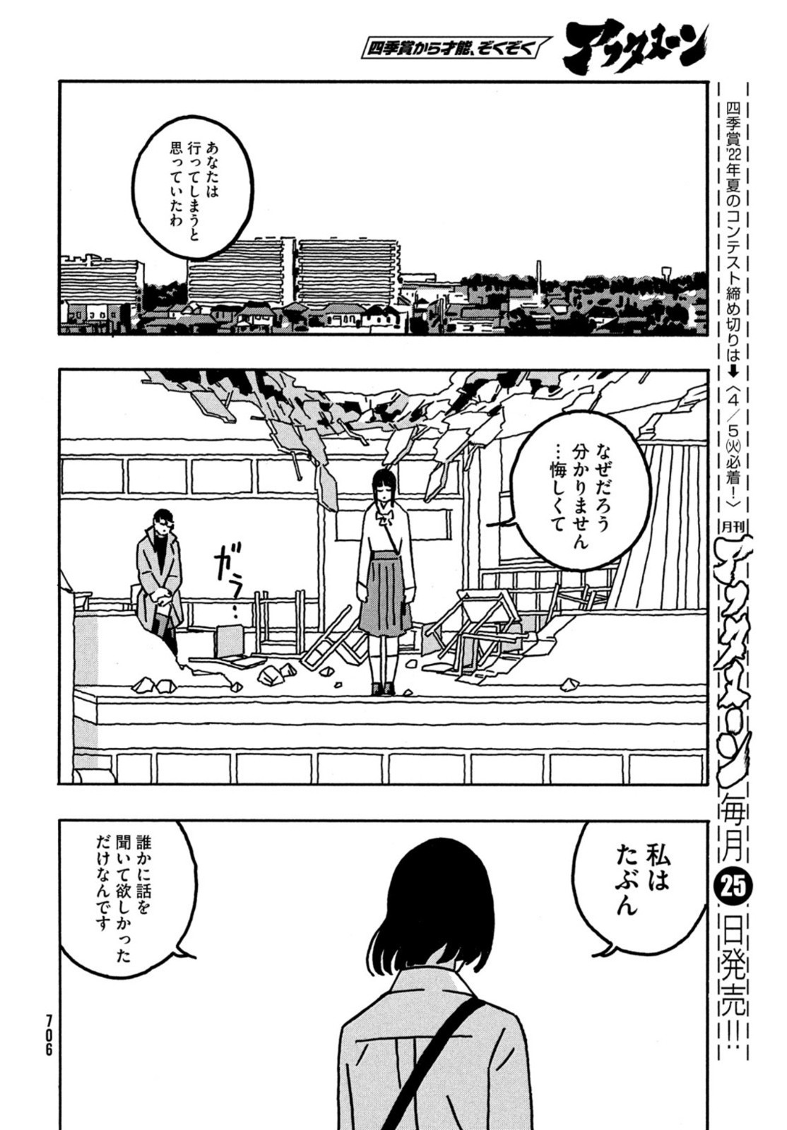 Monthly Afternoon - Chapter 2022-03 - Page 706