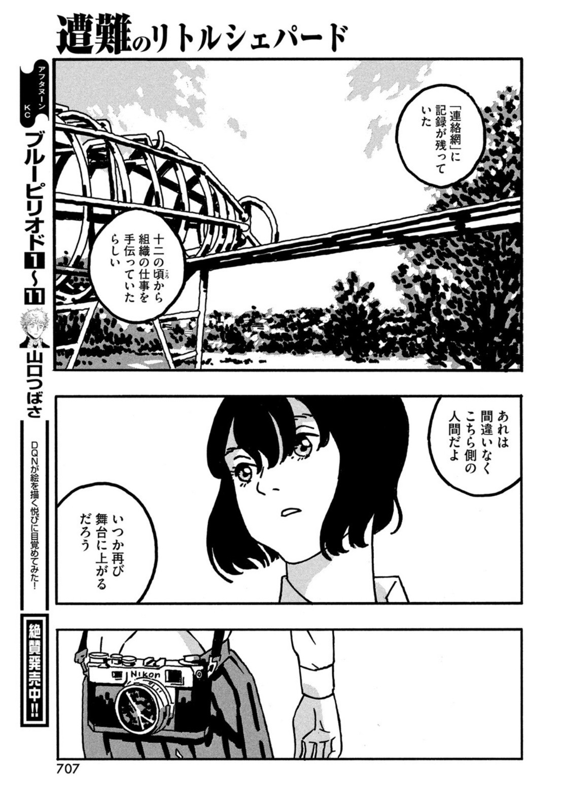 Monthly Afternoon - Chapter 2022-03 - Page 707