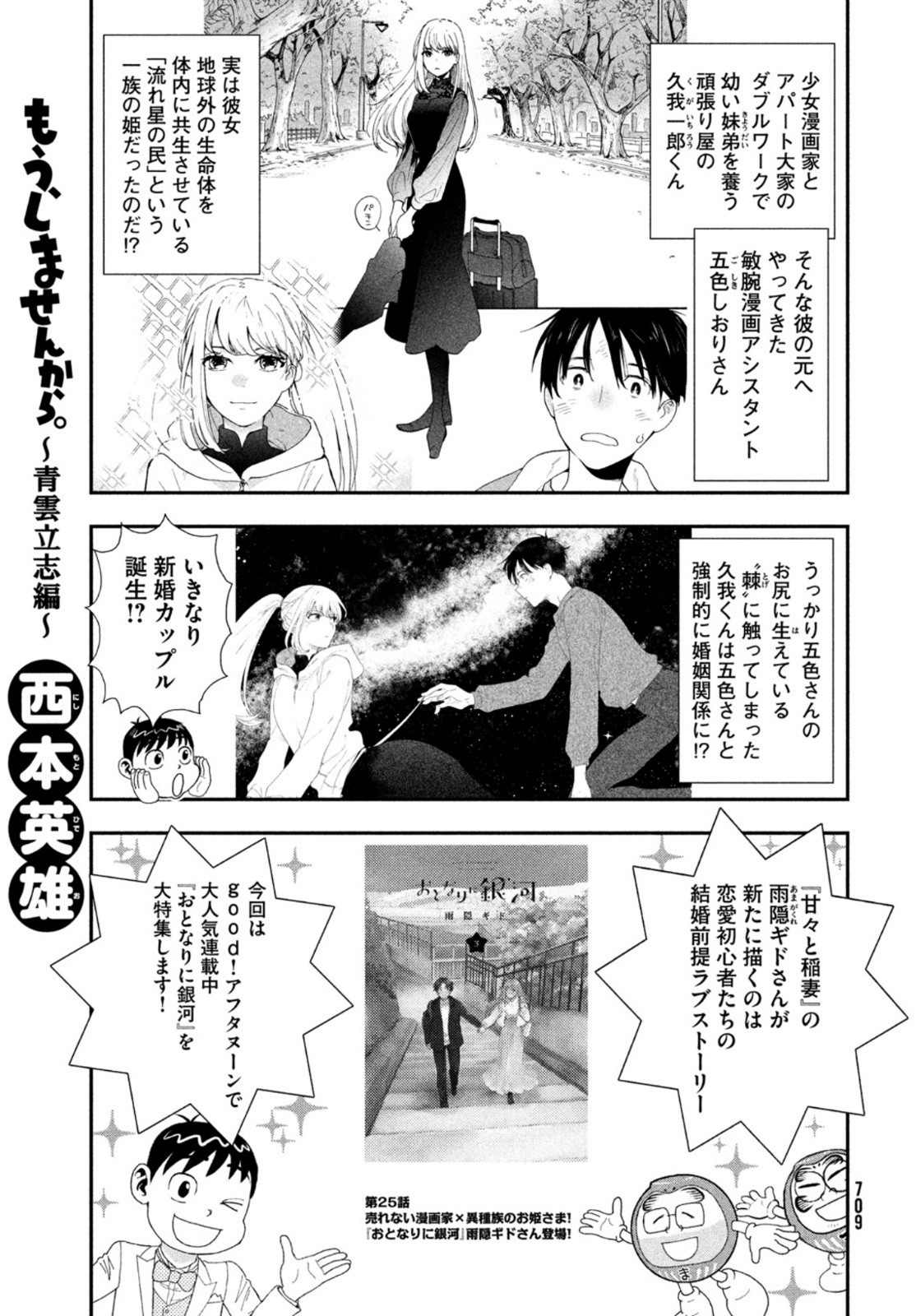 Monthly Afternoon - Chapter 2022-03 - Page 709