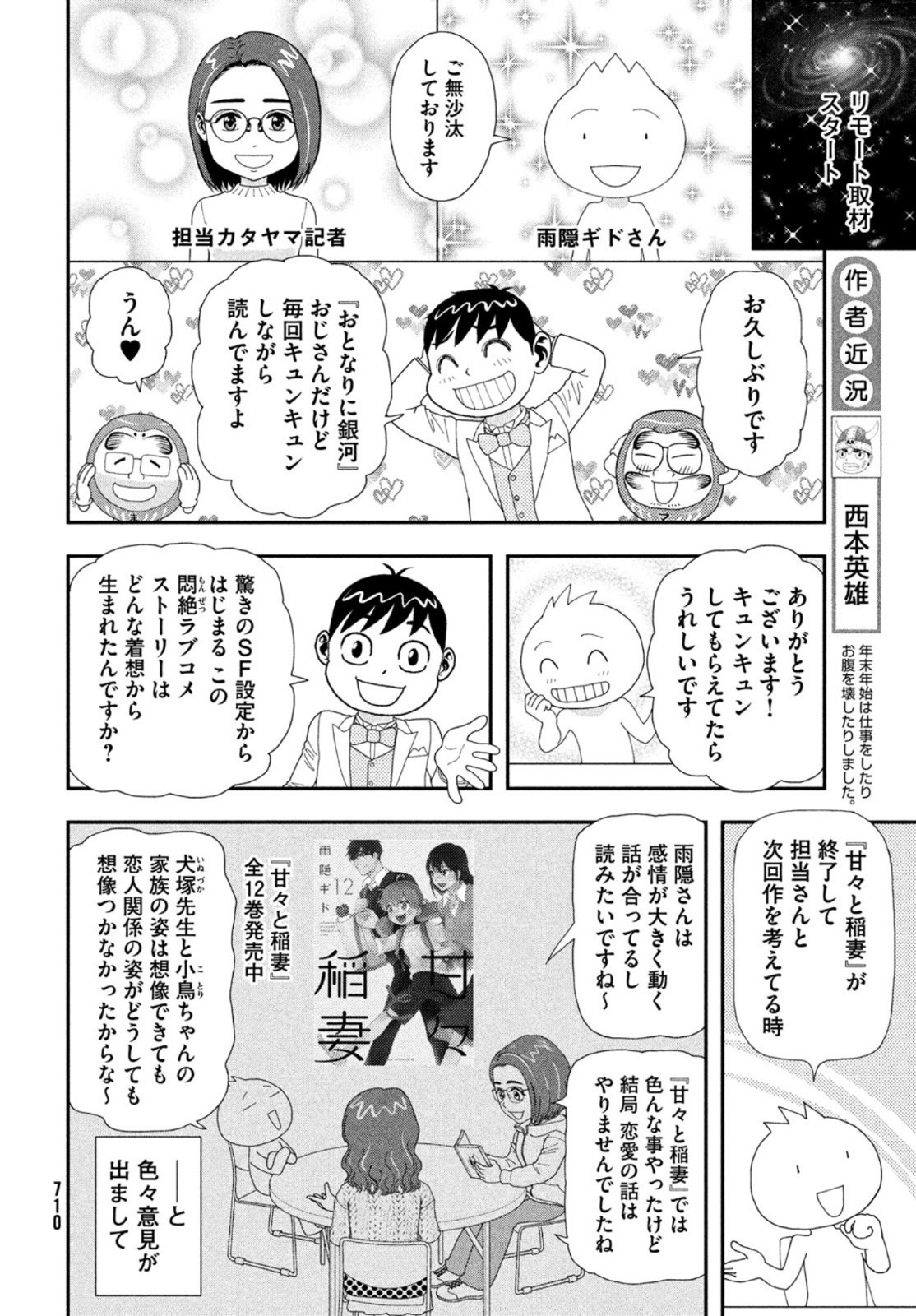 Monthly Afternoon - Chapter 2022-03 - Page 710