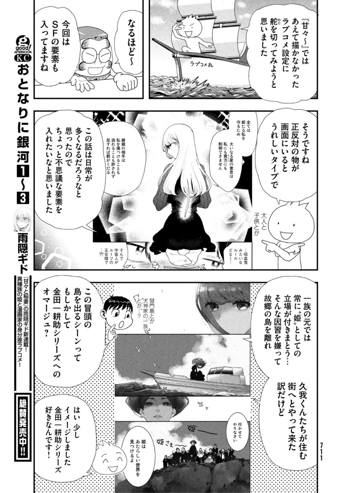 Monthly Afternoon - Chapter 2022-03 - Page 711