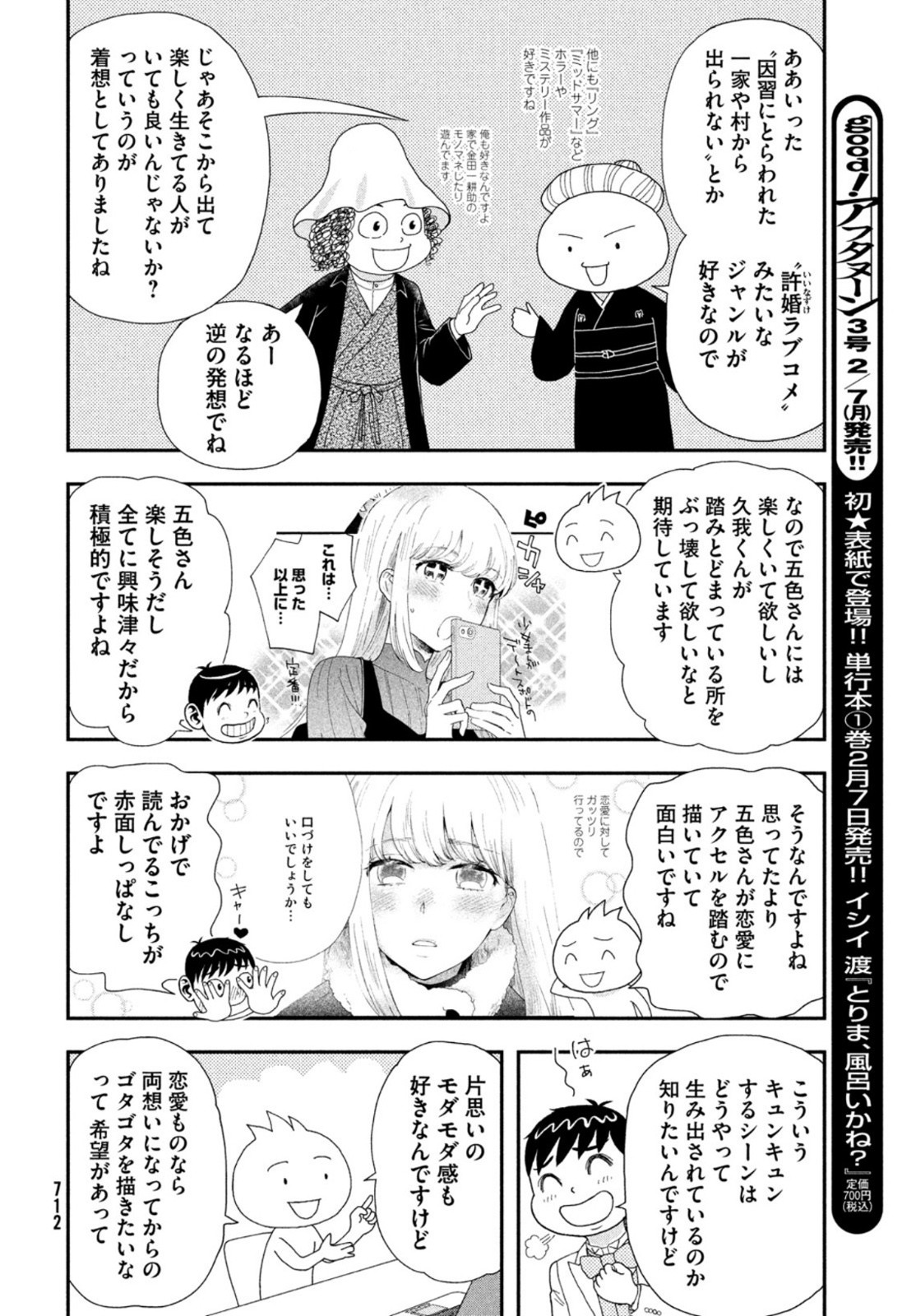 Monthly Afternoon - Chapter 2022-03 - Page 712