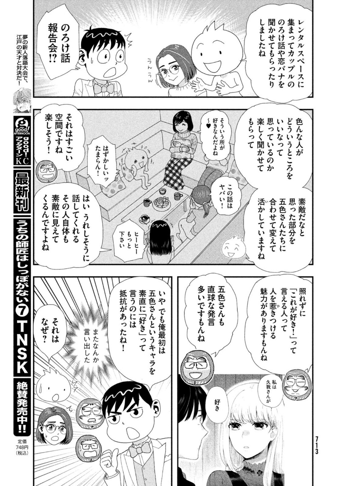 Monthly Afternoon - Chapter 2022-03 - Page 713