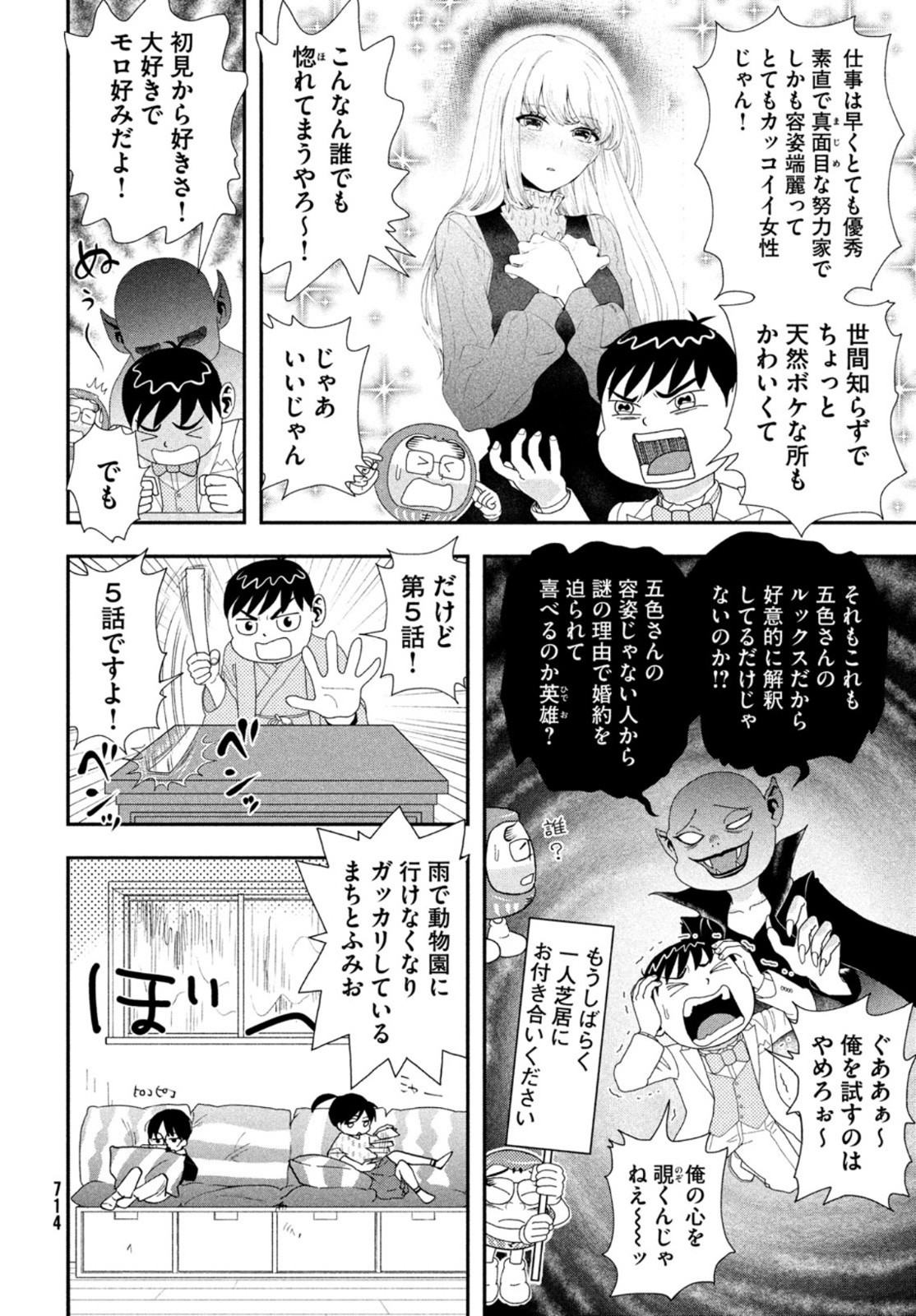 Monthly Afternoon - Chapter 2022-03 - Page 714