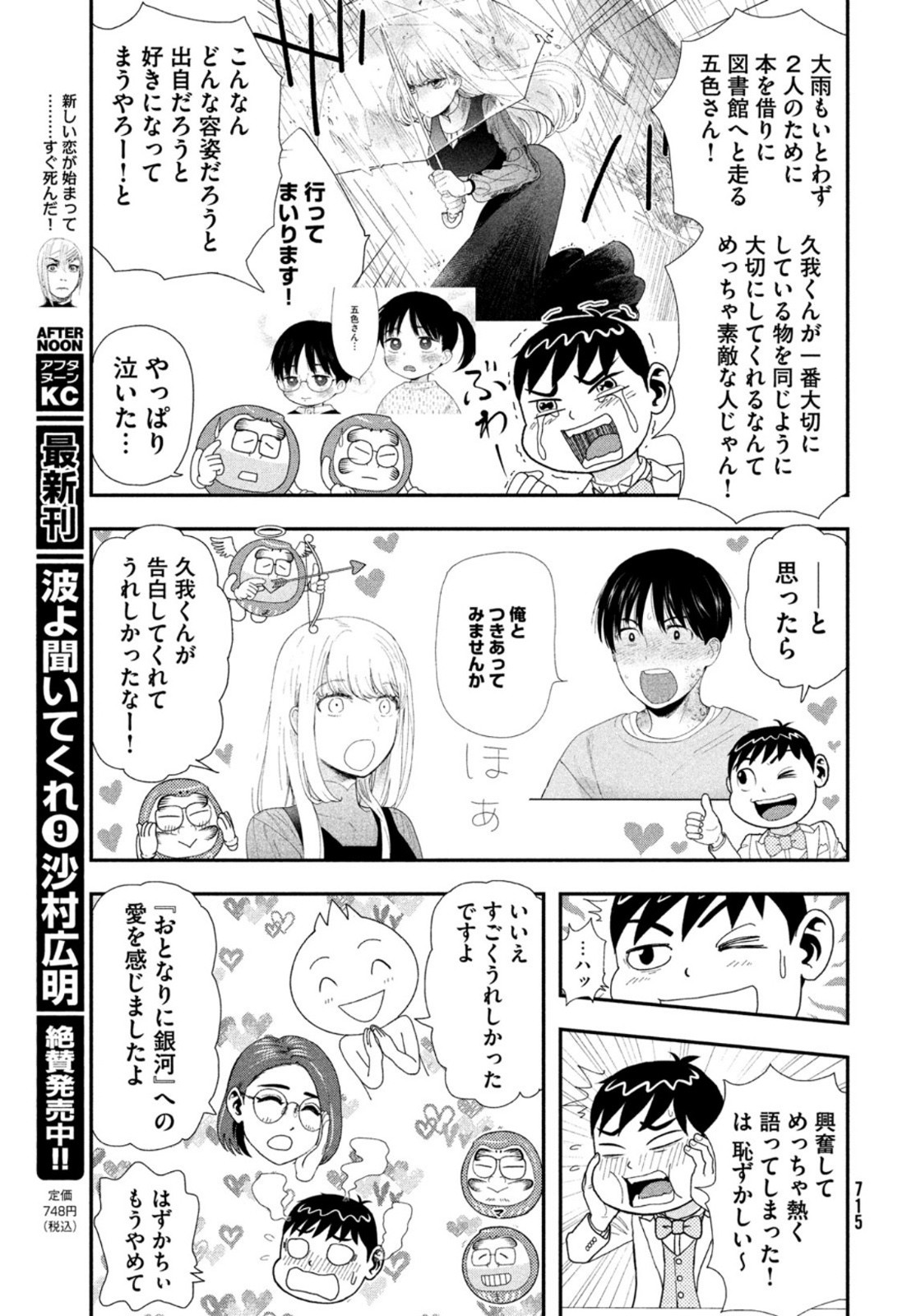 Monthly Afternoon - Chapter 2022-03 - Page 715