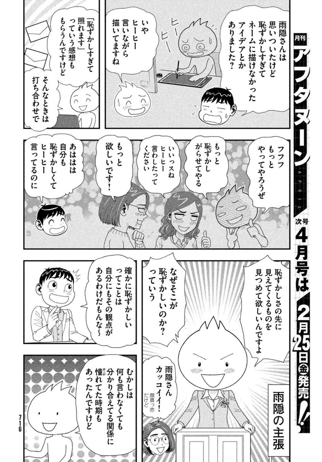 Monthly Afternoon - Chapter 2022-03 - Page 716