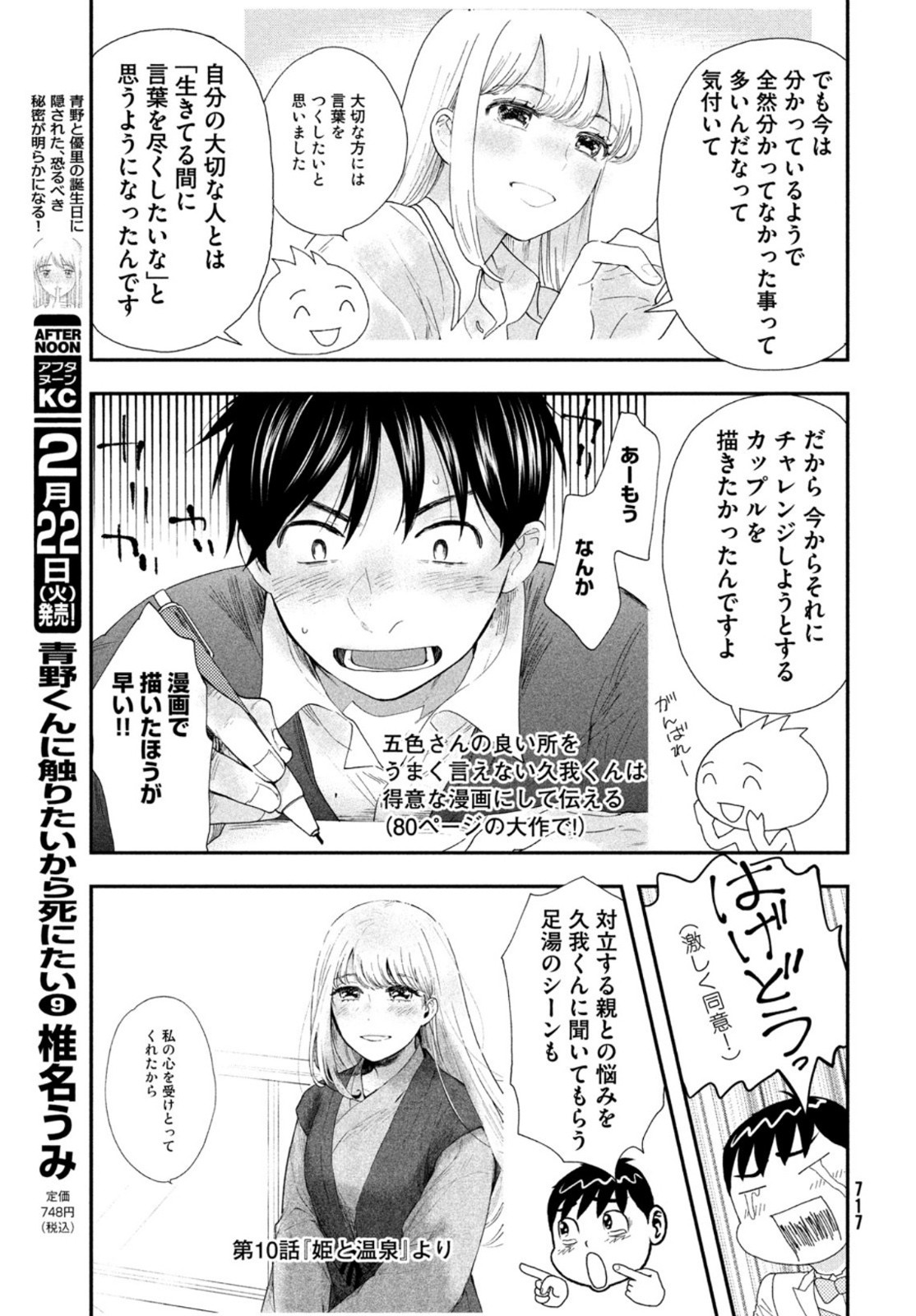 Monthly Afternoon - Chapter 2022-03 - Page 717