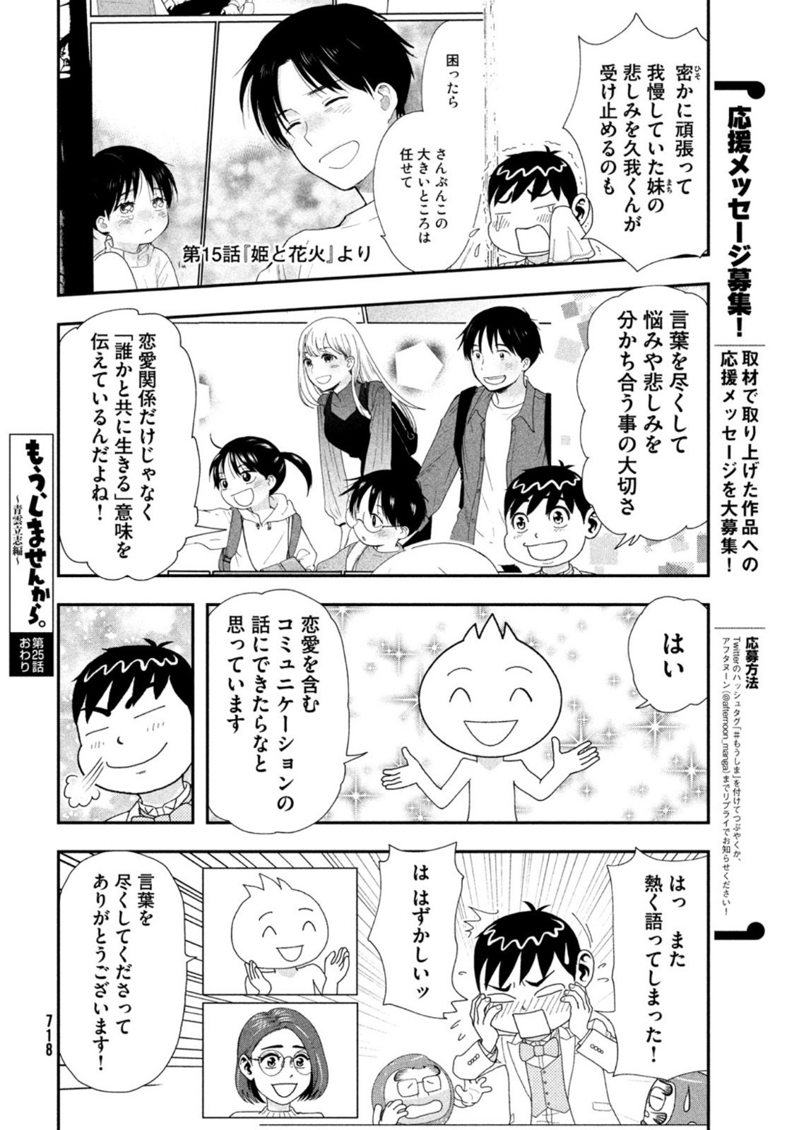 Monthly Afternoon - Chapter 2022-03 - Page 718