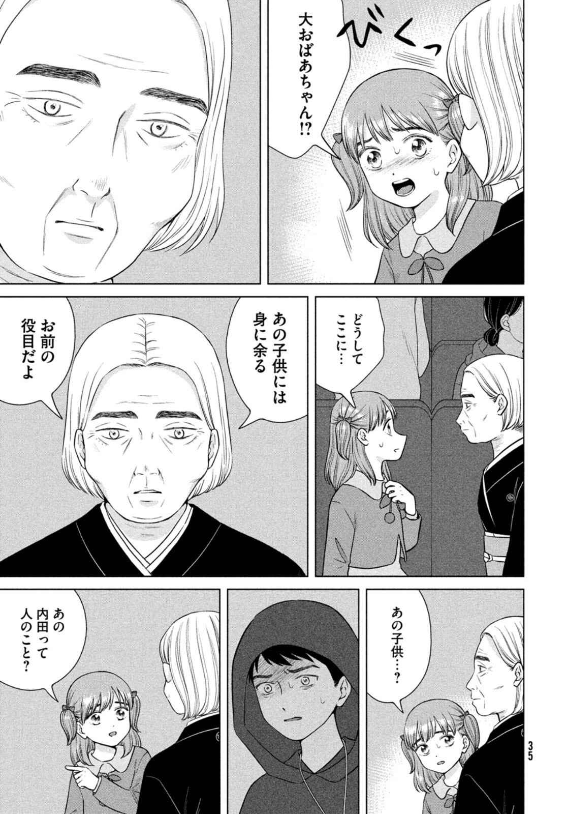 Monthly Afternoon - Chapter 2022-05 - Page 33