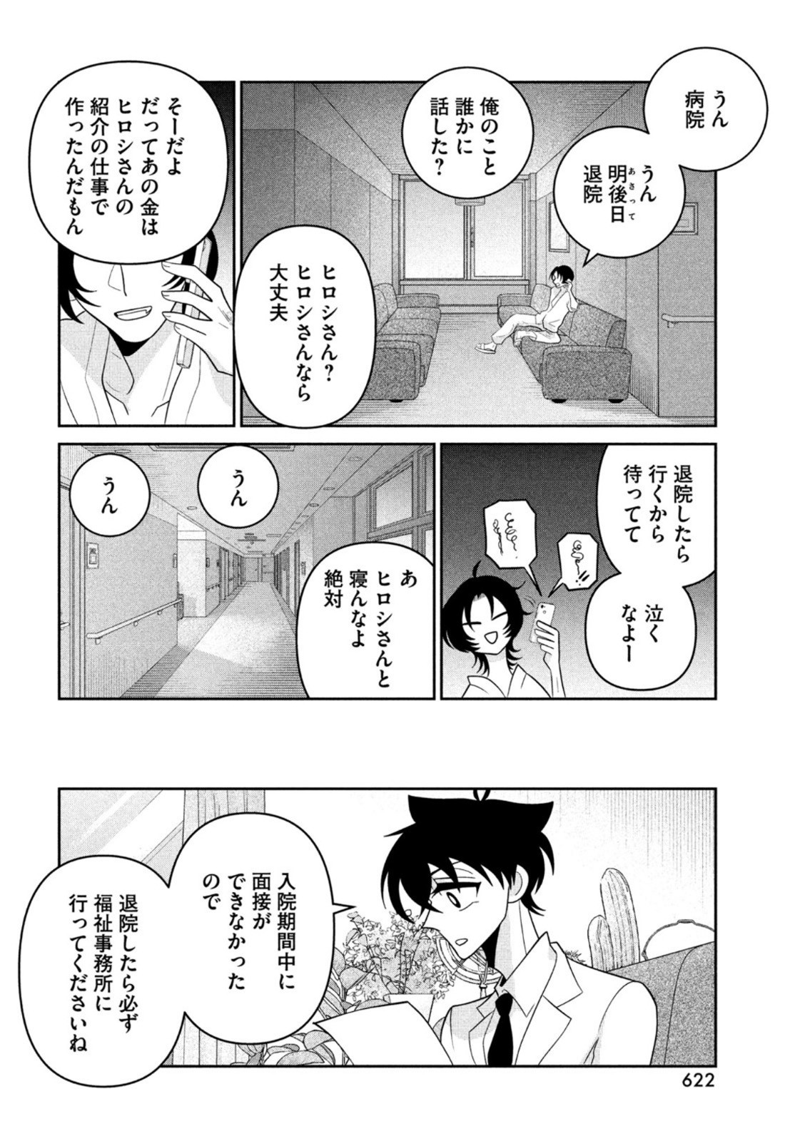 Monthly Afternoon - Chapter 2022-11 - Page 622