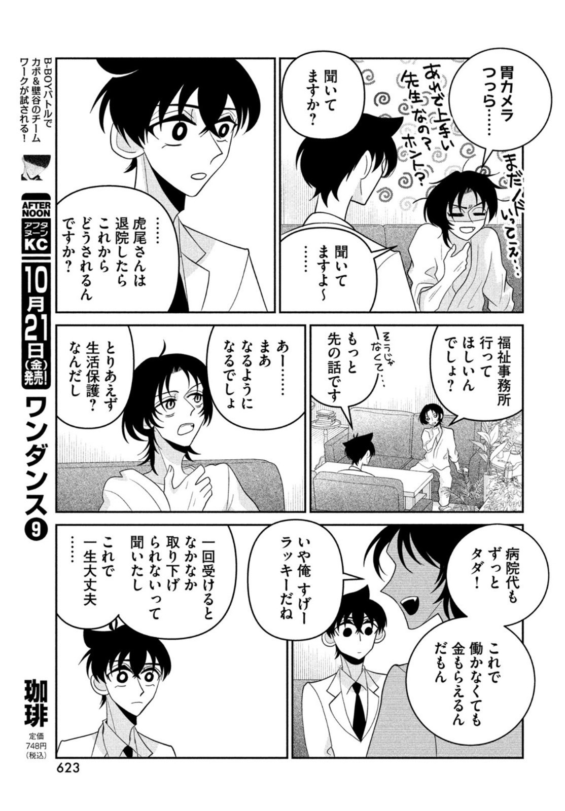 Monthly Afternoon - Chapter 2022-11 - Page 623