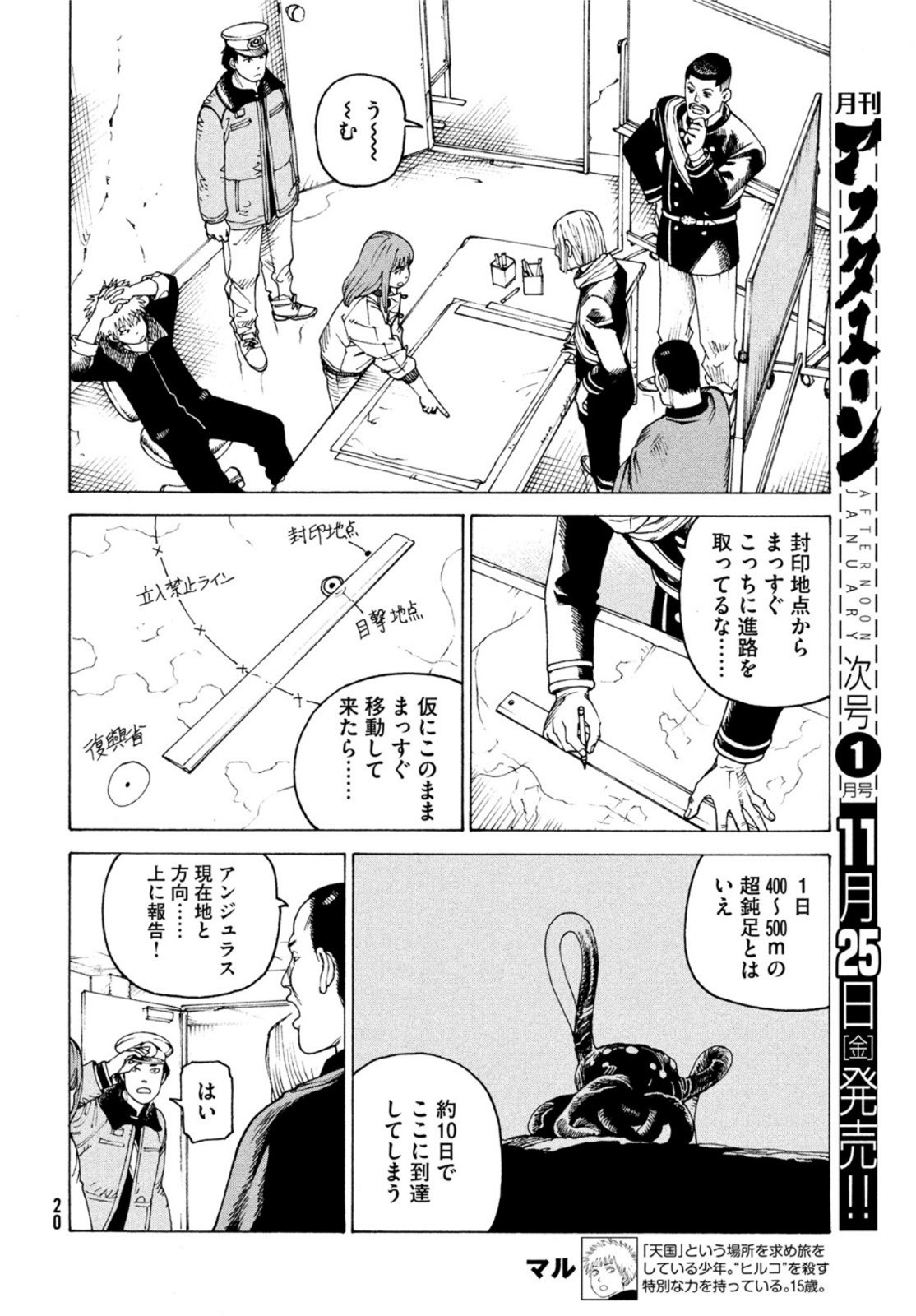 Monthly Afternoon - Chapter 2022-12 - Page 20