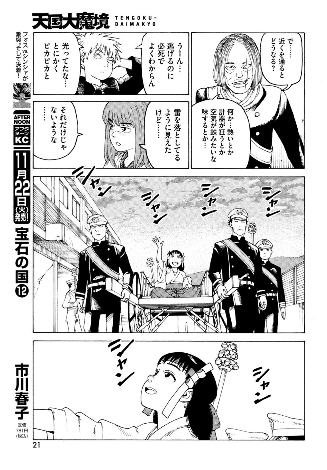Monthly Afternoon - Chapter 2022-12 - Page 21