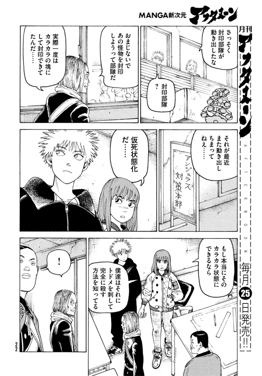 Monthly Afternoon - Chapter 2022-12 - Page 22