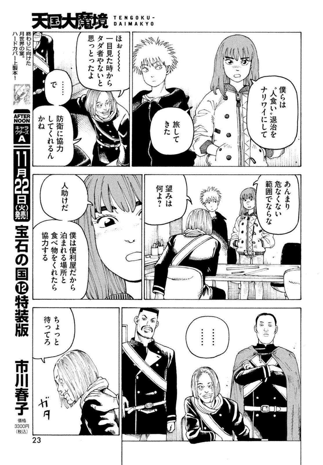 Monthly Afternoon - Chapter 2022-12 - Page 23