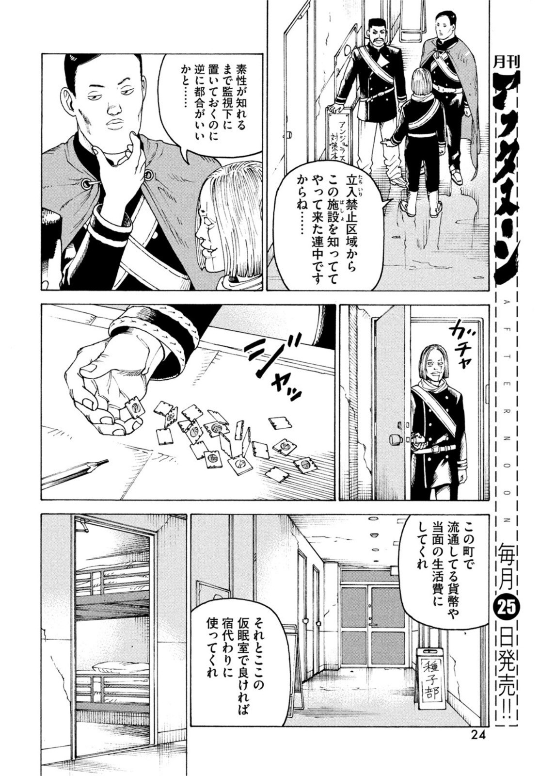 Monthly Afternoon - Chapter 2022-12 - Page 24