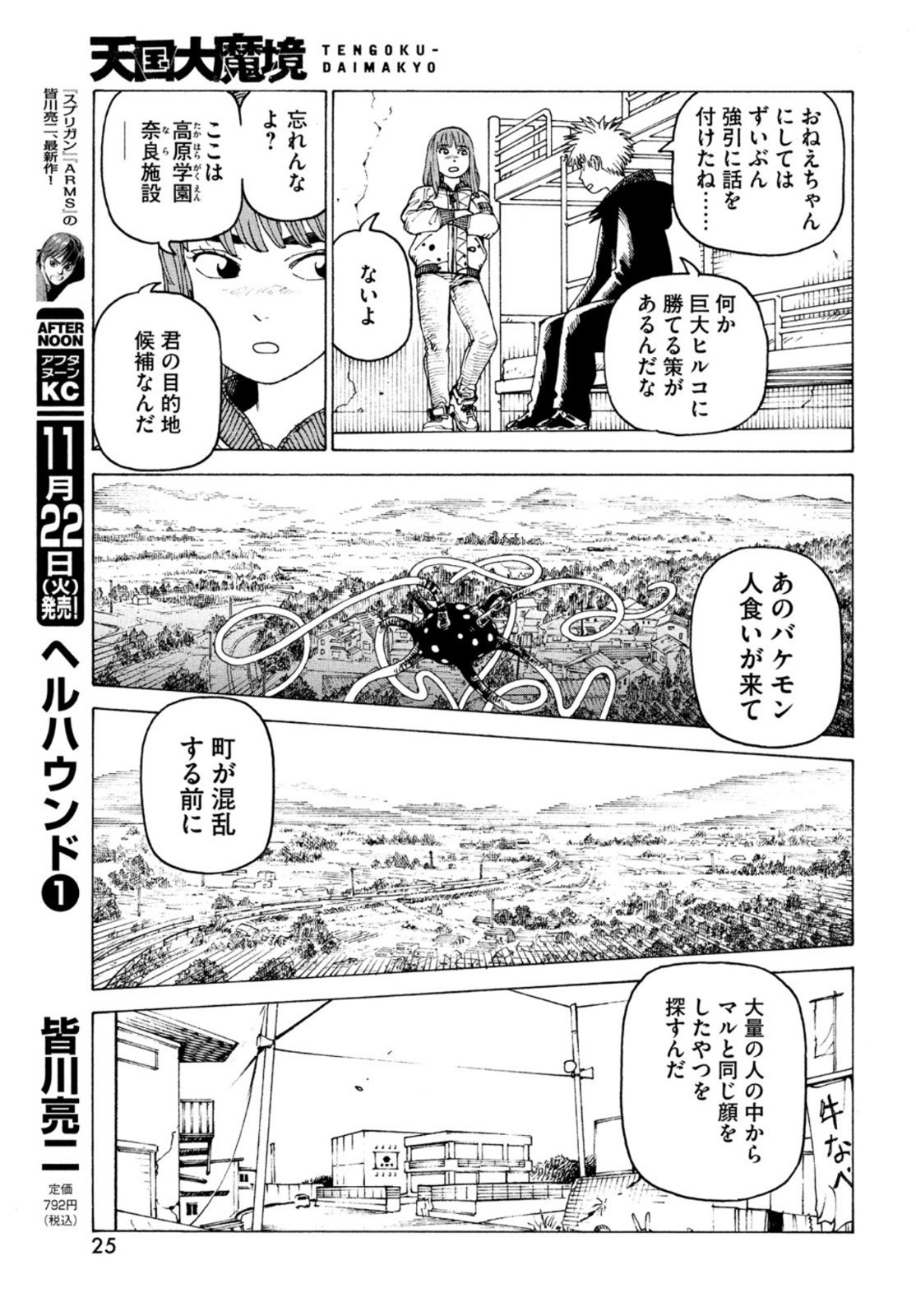 Monthly Afternoon - Chapter 2022-12 - Page 25