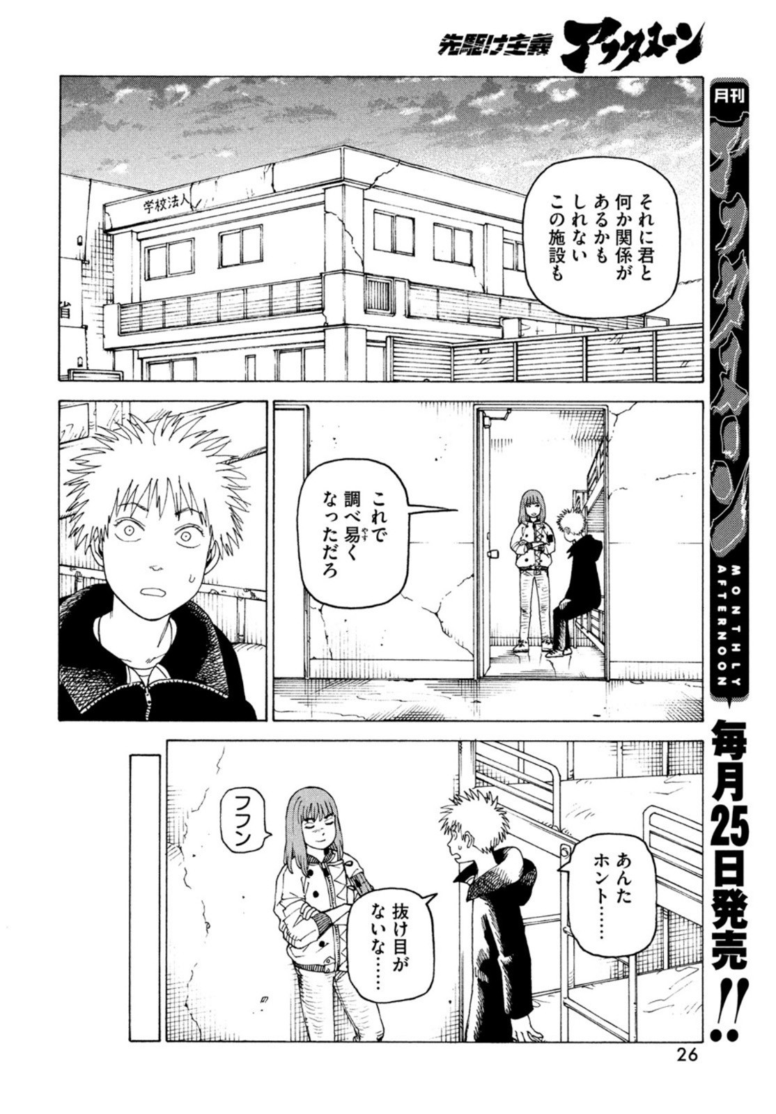 Monthly Afternoon - Chapter 2022-12 - Page 26